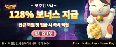 데일리 리로드 충전 보너스 promotion